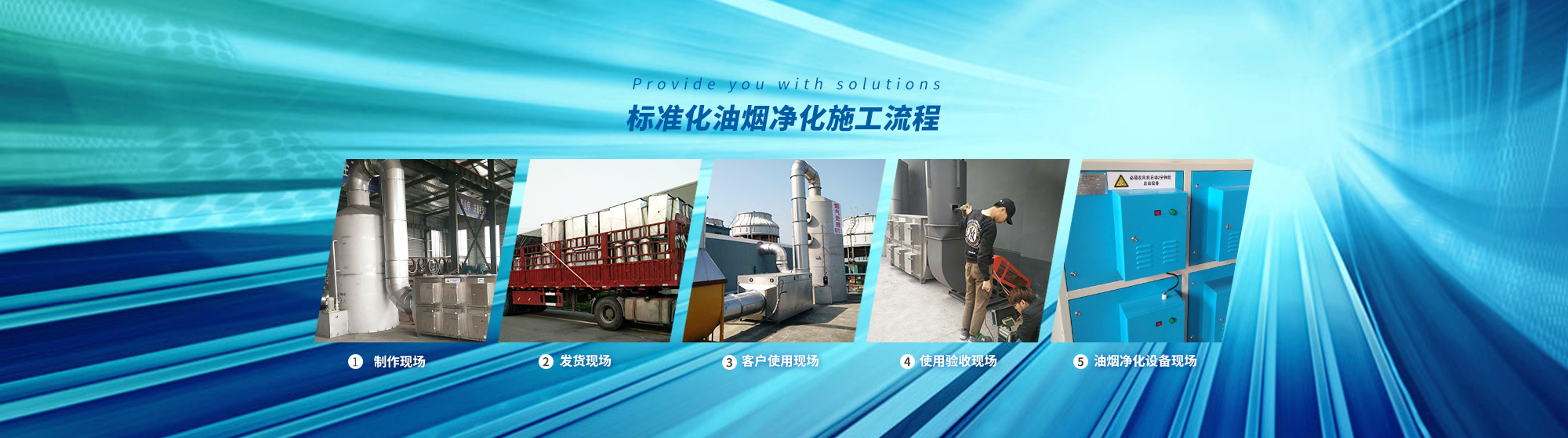 油煙凈化，加彈機(jī)油煙凈化，化纖紡絲油煙凈化，煙氣處理， 化纖油煙凈化，環(huán)保廢氣處理，工業(yè)油煙凈化器，工業(yè)廢氣凈化器，鹽城欣樂(lè)機(jī)械科技有限公司