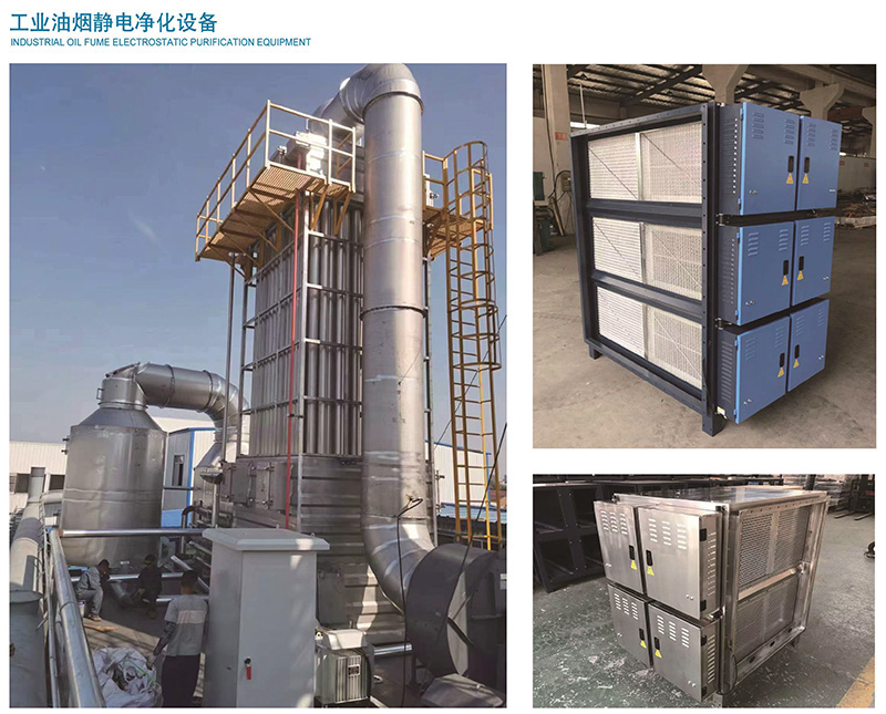 工業(yè)油煙靜電凈化設(shè)�?.jpg 工業(yè)油煙靜電凈化設(shè)�?.jpg