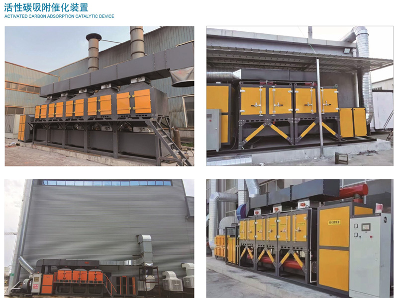 活性碳吸附催化裝置.jpg 活性碳吸附催化裝置.jpg